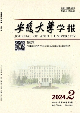 安徽大学学报（哲社版）（原：安徽大学学报(哲学社会科学版）（不收版面费审稿费）