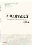 绍兴文理学院学报（教育版）（已合并至：《绍兴文理学院学报》）（不收版面费审稿费）