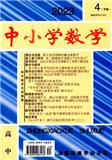 中小学数学&#183;下旬刊（高中版）（不收版面费审稿费）