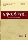 社会保障研究（不收版面费审稿费）