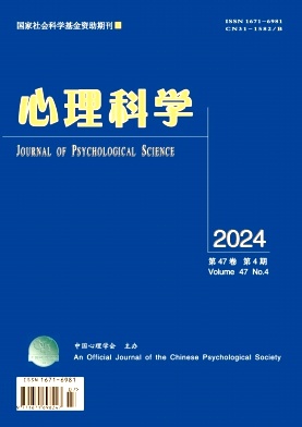 心理科学（原:心理科学通讯）（不收版面费审稿费）