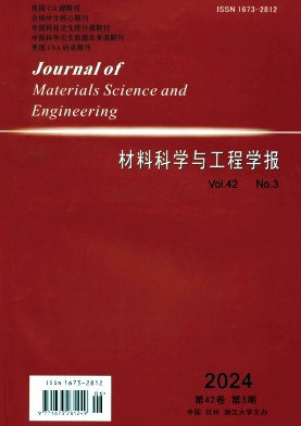 材料科学与工程学报（原：材料科学与工程）