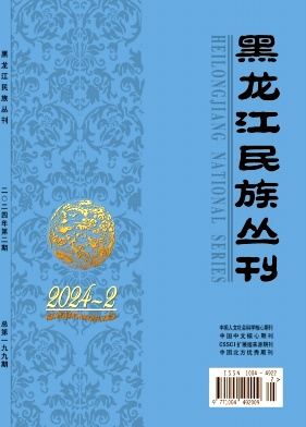 黑龙江民族丛刊（不收版面费审稿费）