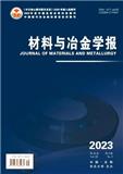 材料与冶金学报（原：沈阳黄金学院学报；黄金学报）